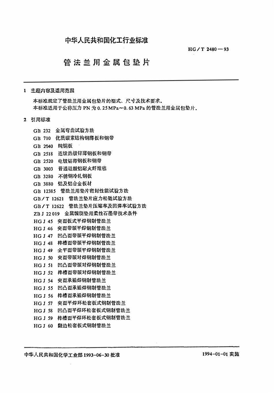 HGT 2480-1993 管法兰用金属包垫片.pdf_第2页