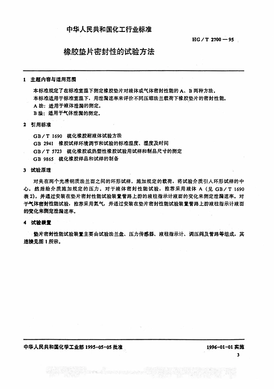 HGT 2700-1995 橡胶垫片密封性的试验方法.pdf_第1页