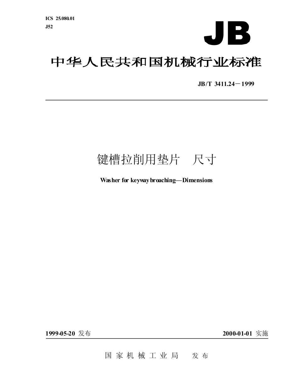 JBT 3411.24-1999 键槽拉削用垫片 尺寸.pdf_第1页