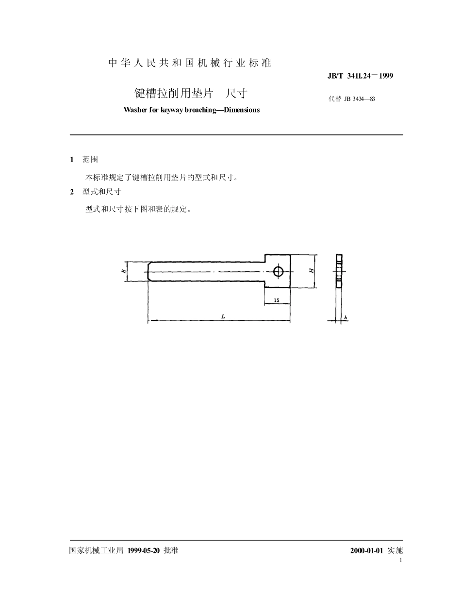 JBT 3411.24-1999 键槽拉削用垫片 尺寸.pdf_第2页