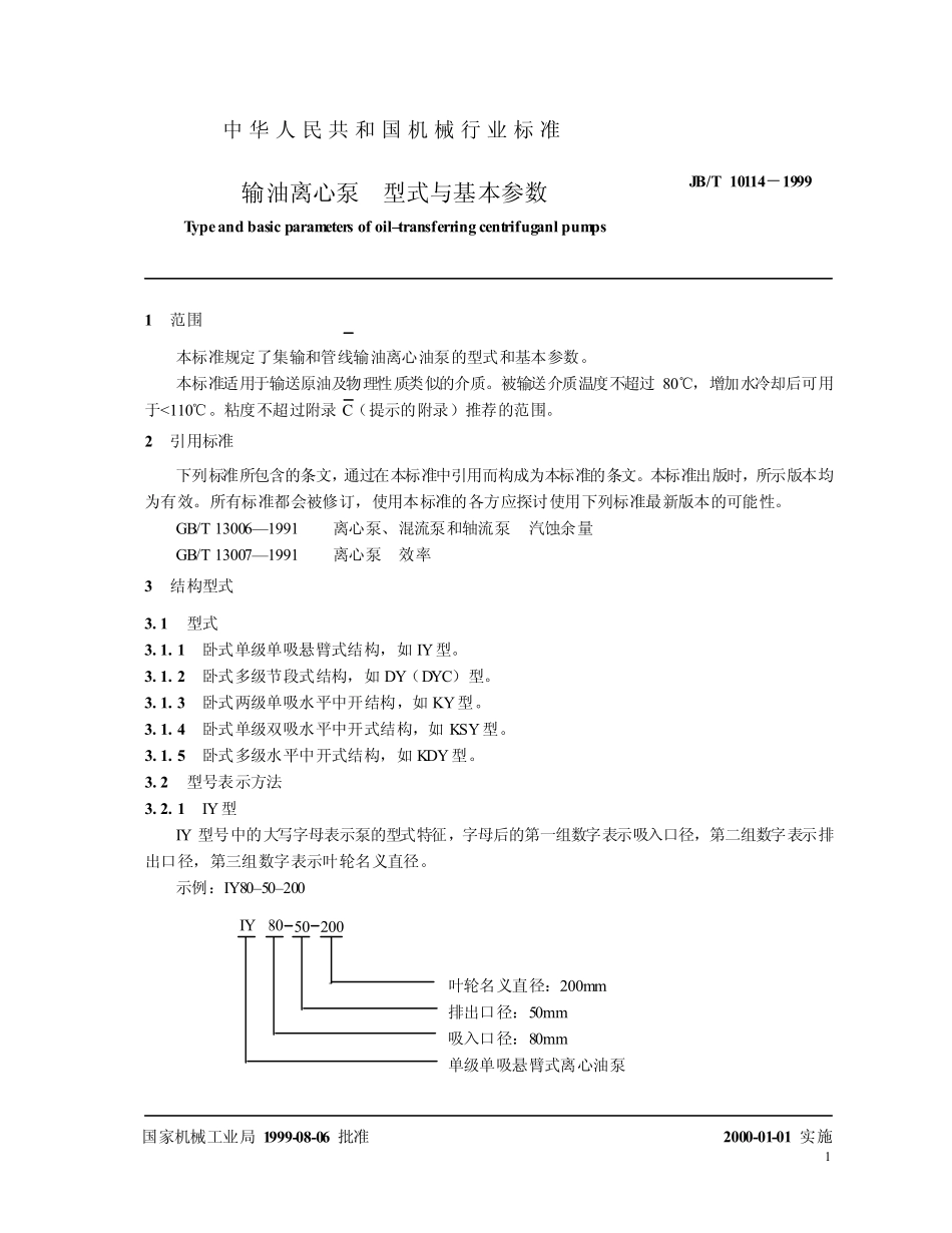 JBT 10114-1999 输油离心泵 型式与基本参数.pdf_第3页