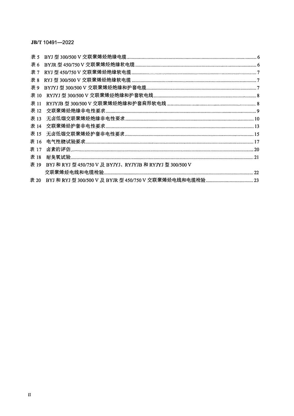 JBT 10491-2022 额定电压450-750V及以下交联聚烯烃绝缘电线和电缆.pdf_第3页