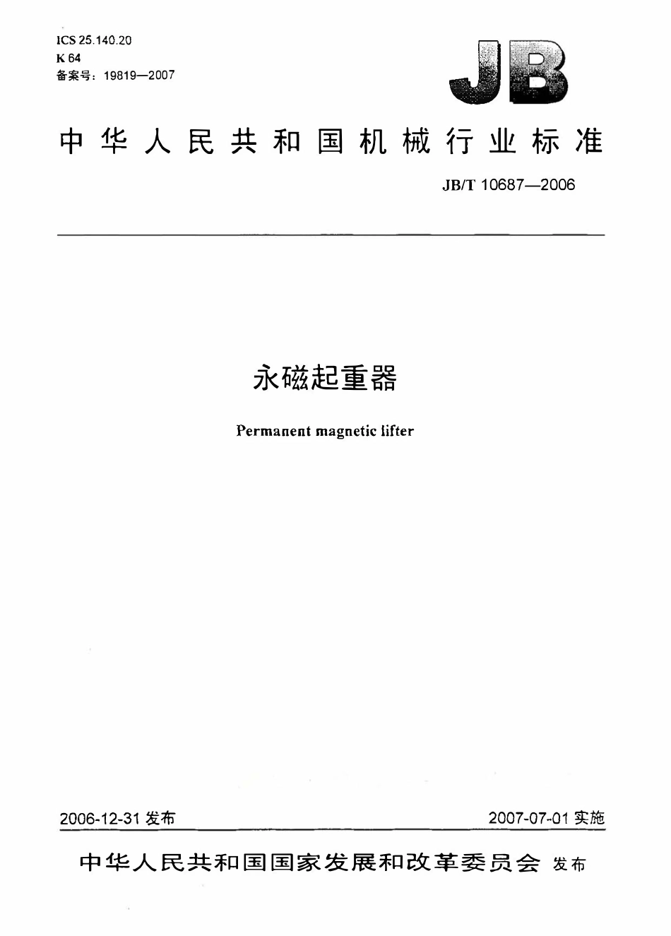 JBT 10687-2006 永磁起重器.pdf_第1页