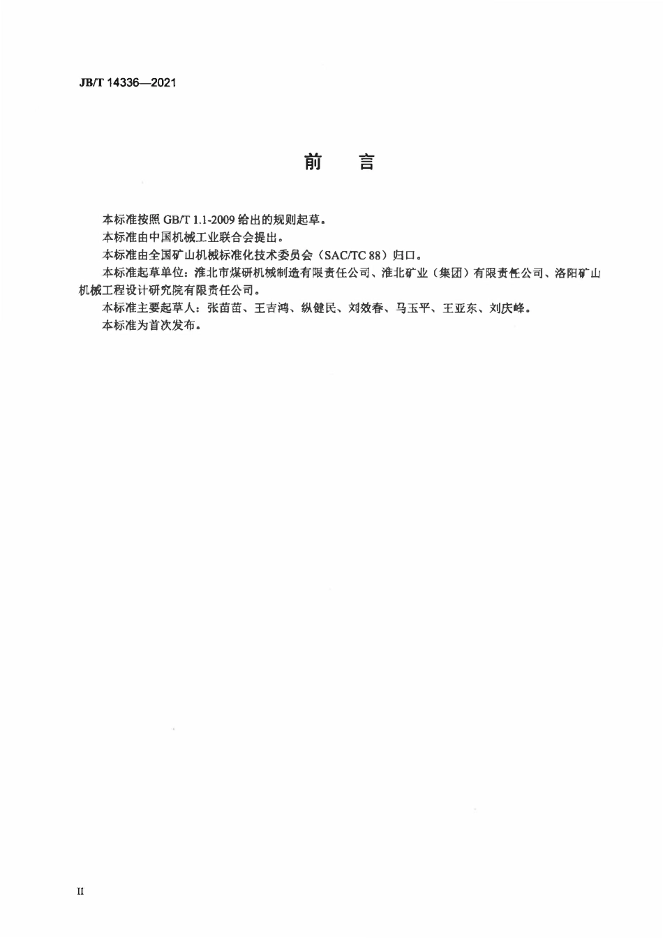 JBT 14336-2021 矿用自进式中空注浆锚杆.pdf_第3页