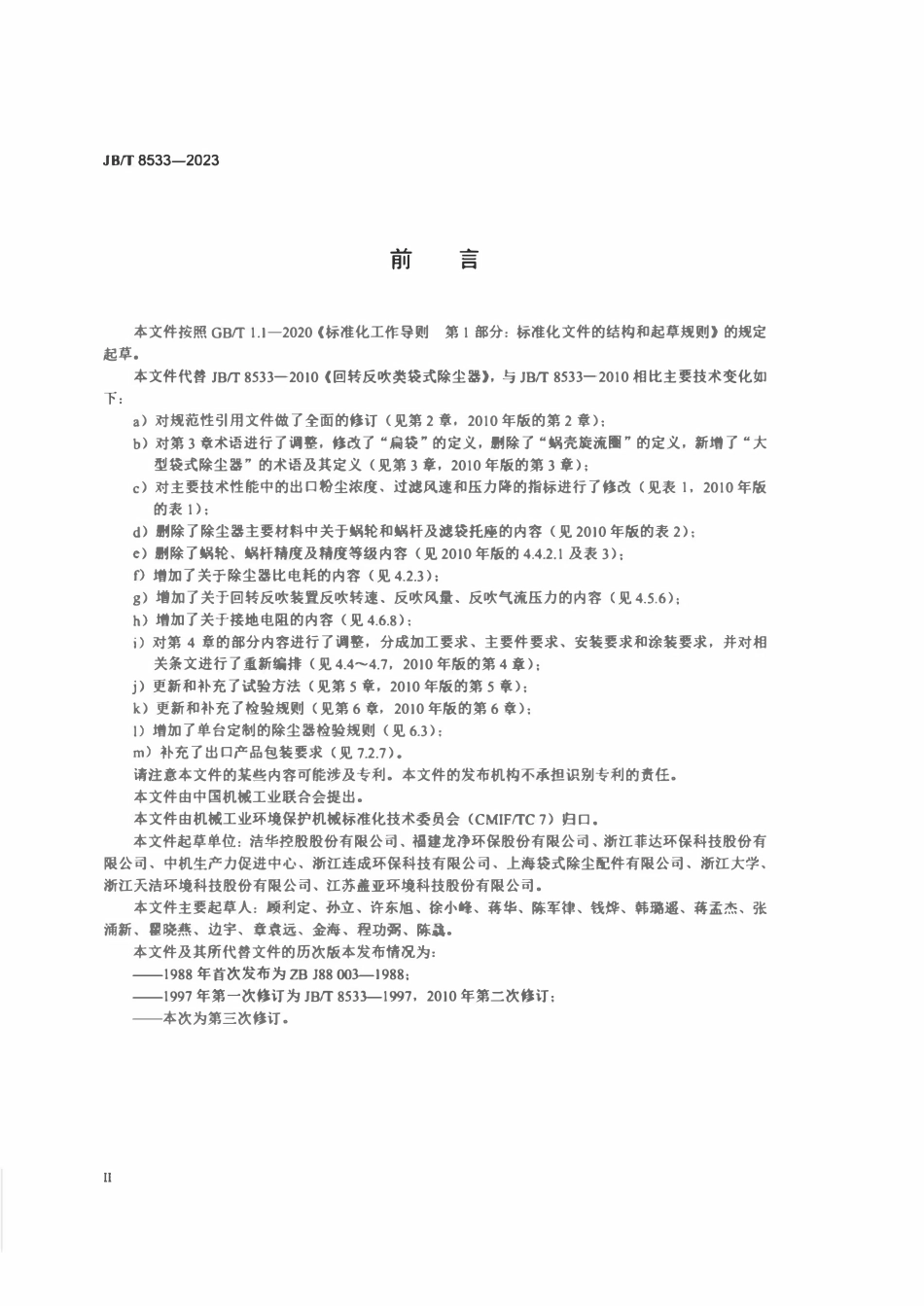 JBT 8533-2023回转反吹类袋式除尘器.pdf_第3页