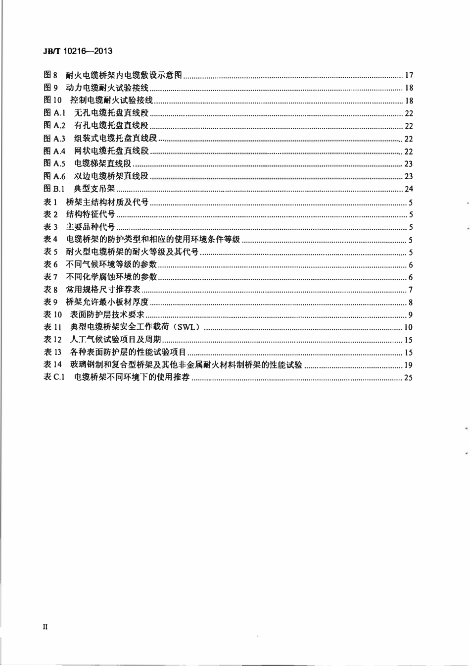 JBT 10216-2013电控配电用电缆桥架.pdf_第3页