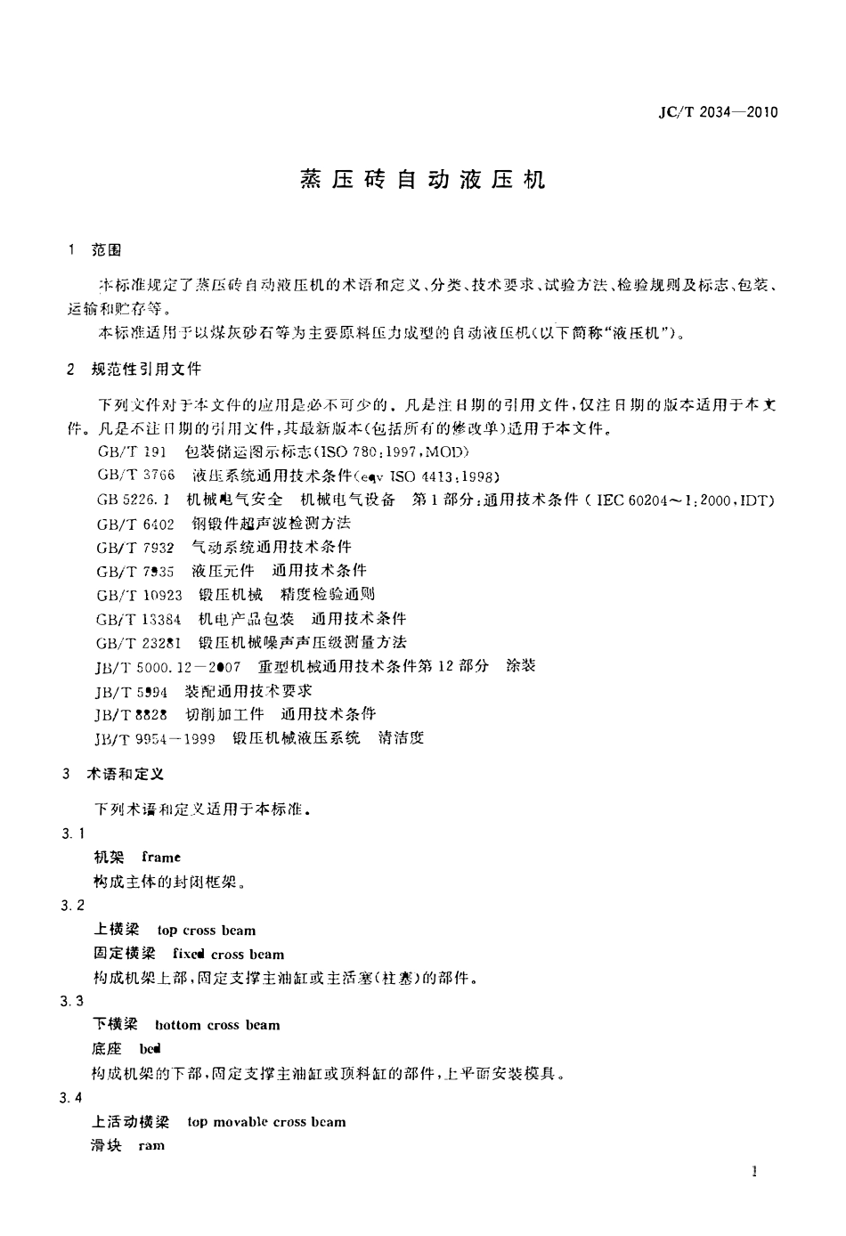 JCT 2034-2010 蒸压砖自动液压机.pdf_第3页