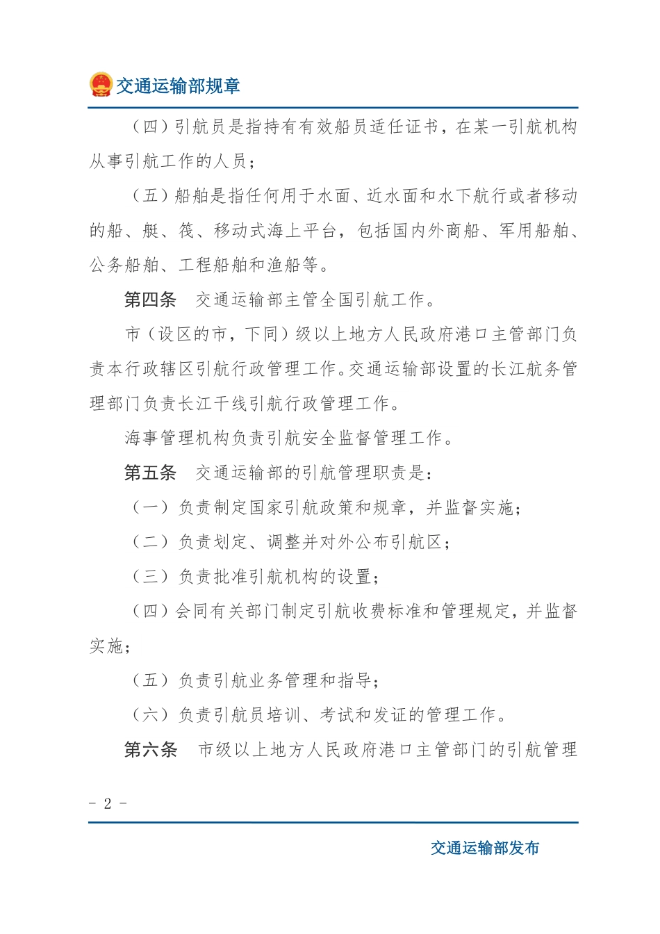 船舶引航管理规定.pdf_第2页