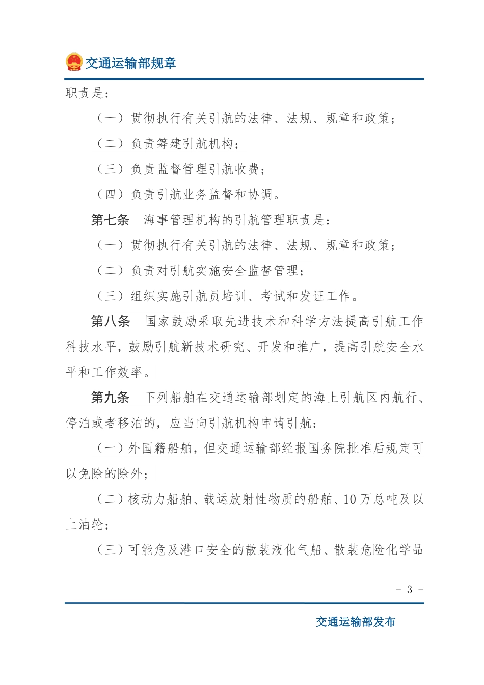 船舶引航管理规定.pdf_第3页
