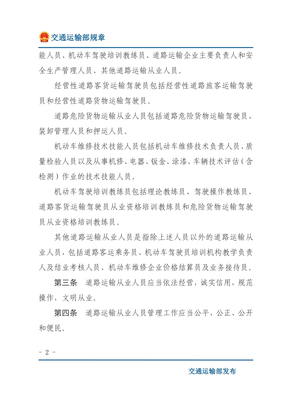 道路运输从业人员管理规定.pdf_第2页