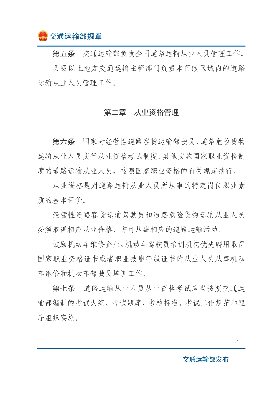 道路运输从业人员管理规定.pdf_第3页