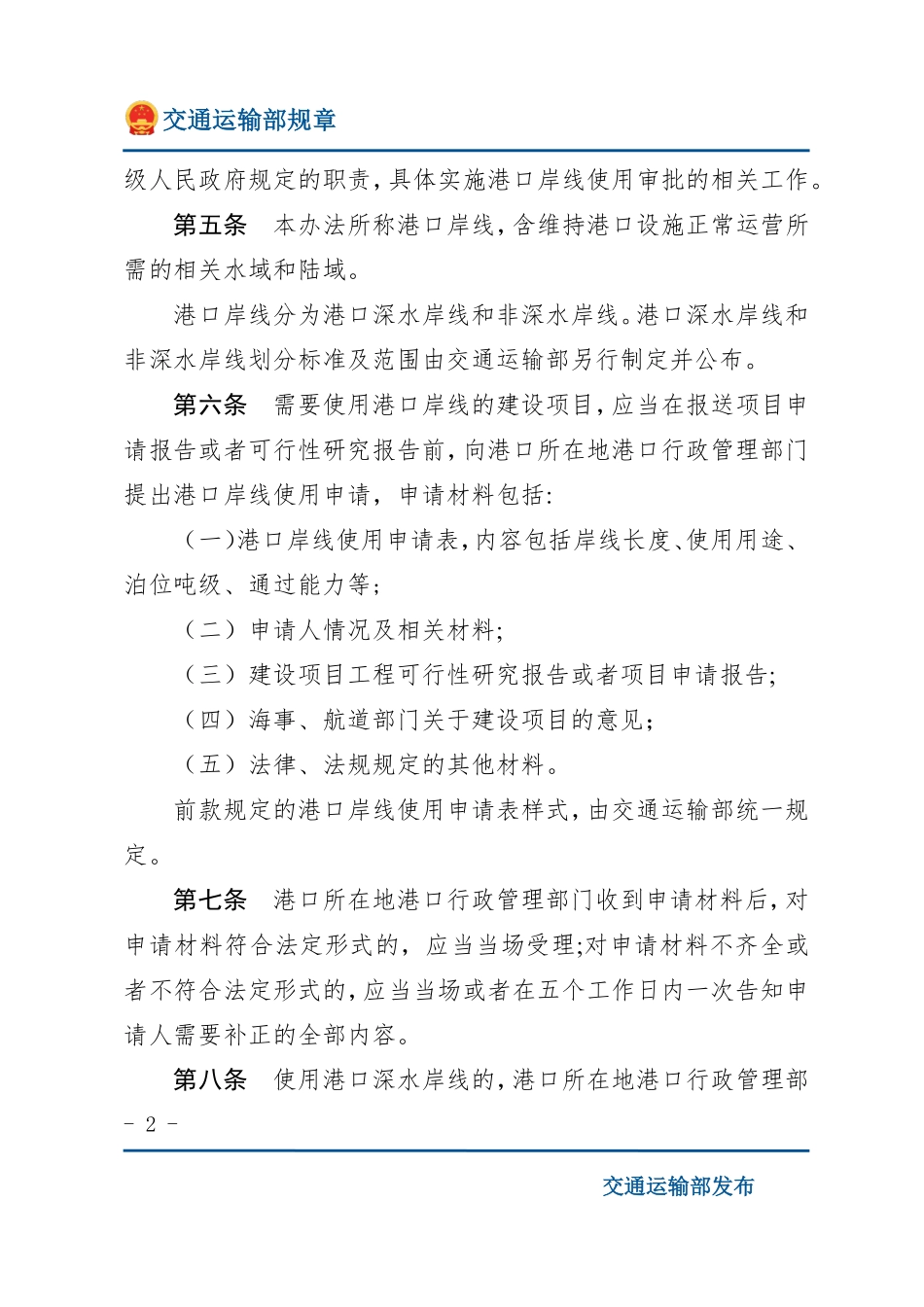 港口岸线使用审批管理办法.pdf_第2页