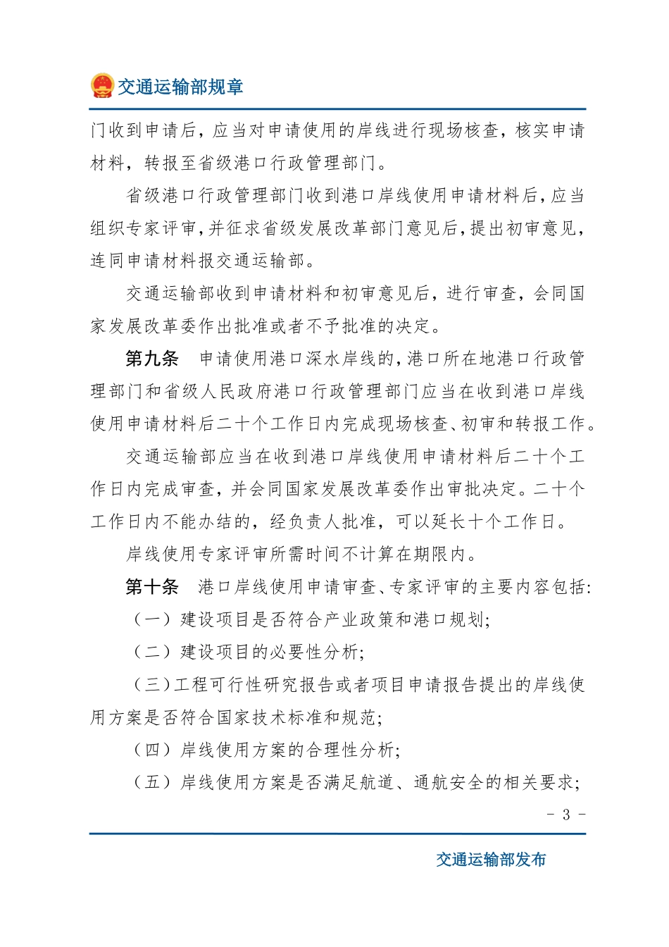 港口岸线使用审批管理办法.pdf_第3页