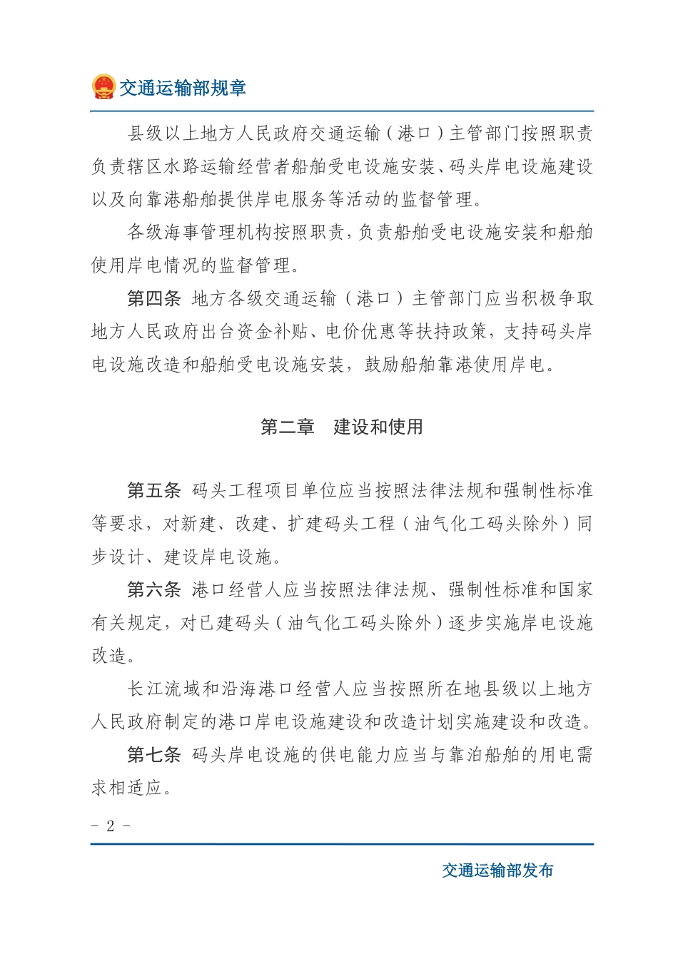 港口和船舶岸电管理办法.pdf_第2页