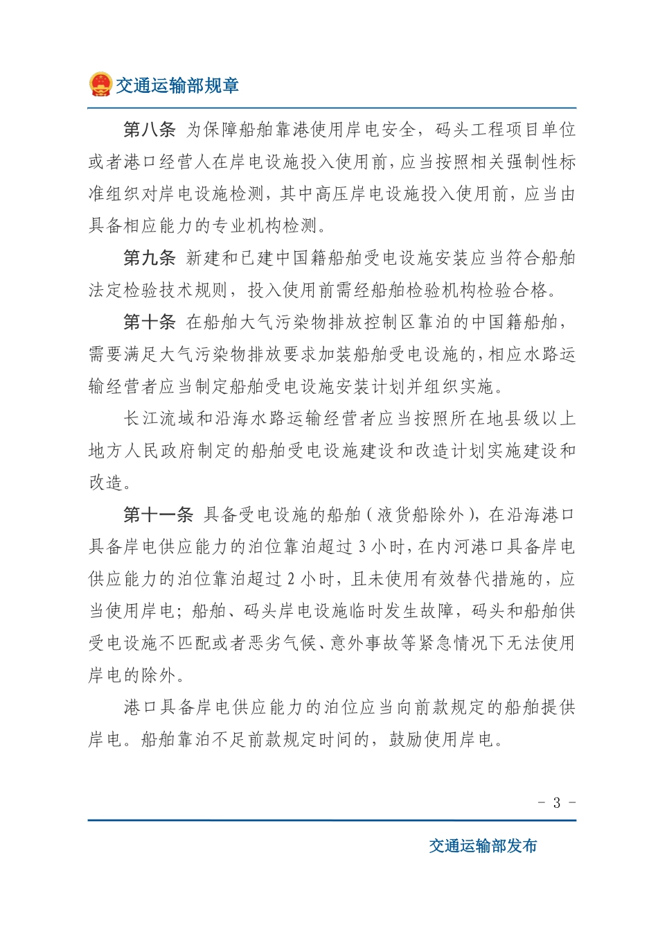港口和船舶岸电管理办法.pdf_第3页