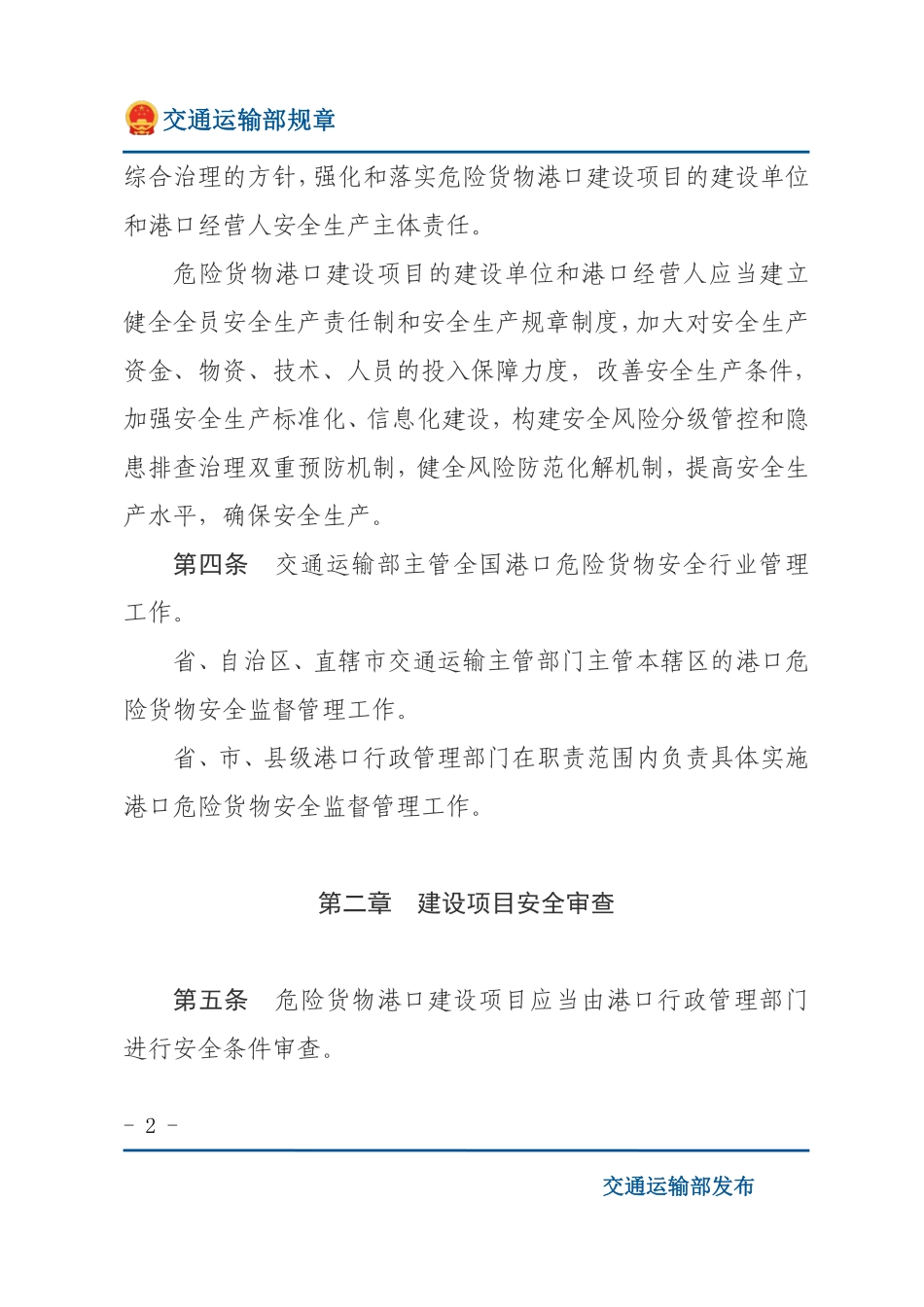 港口危险货物安全管理规定.pdf_第2页