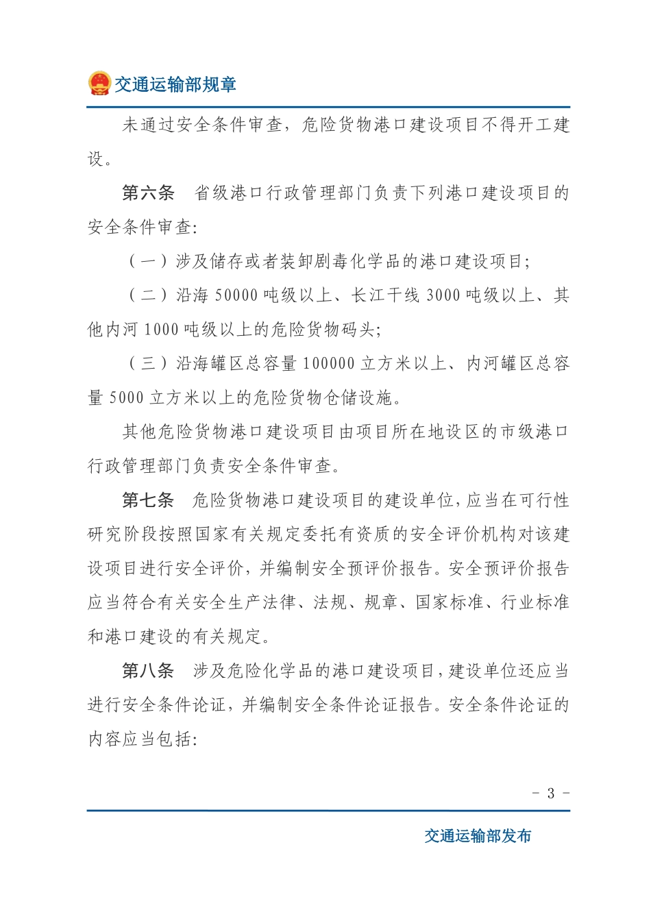 港口危险货物安全管理规定.pdf_第3页