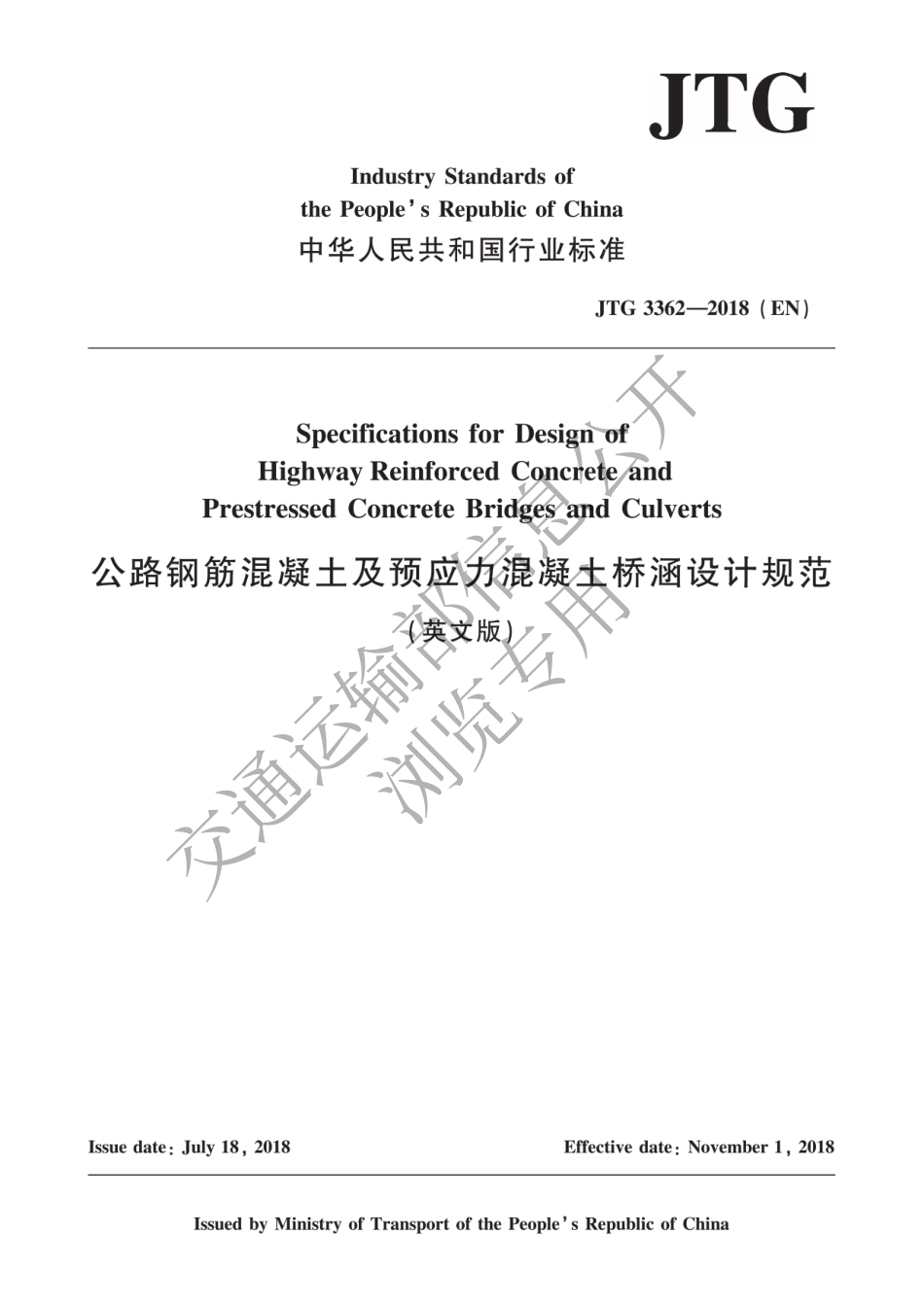 公路钢筋混凝土及预应力混凝土设计规范英文版.pdf_第1页