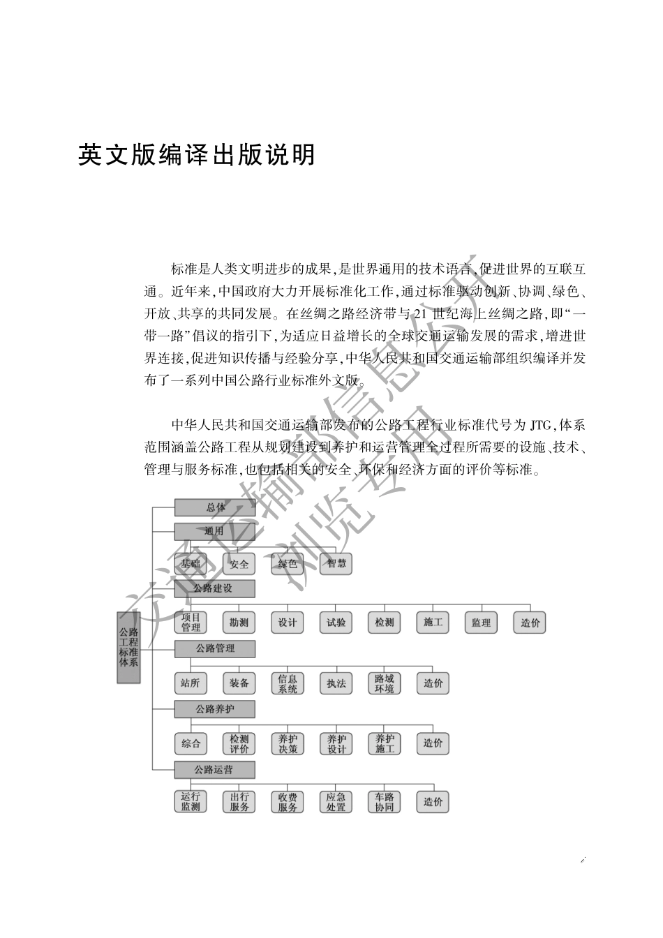 公路钢筋混凝土及预应力混凝土设计规范英文版.pdf_第3页
