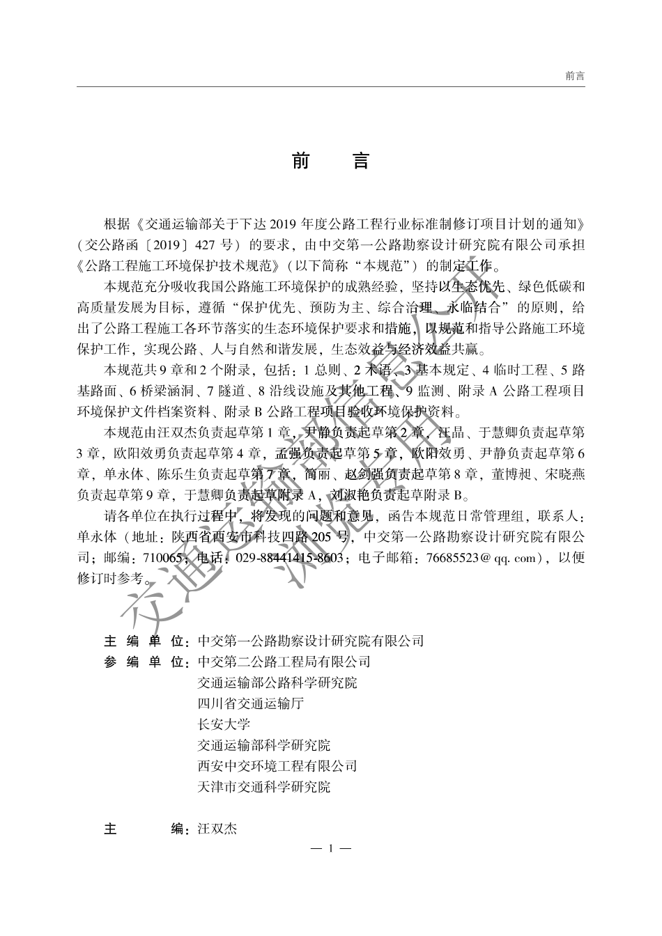 公路工程施工环境保护技术规范.pdf_第2页