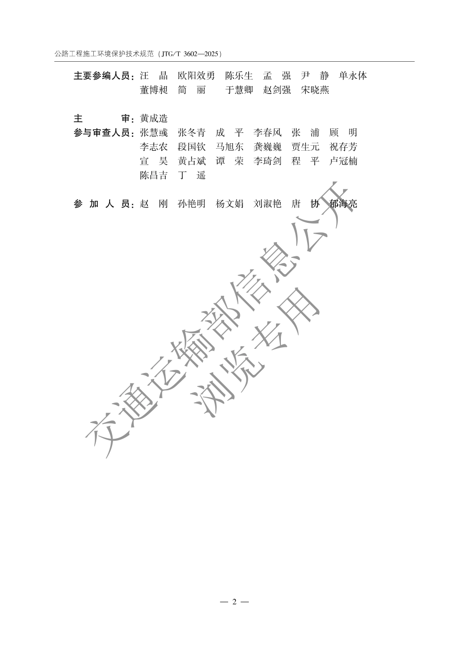 公路工程施工环境保护技术规范.pdf_第3页
