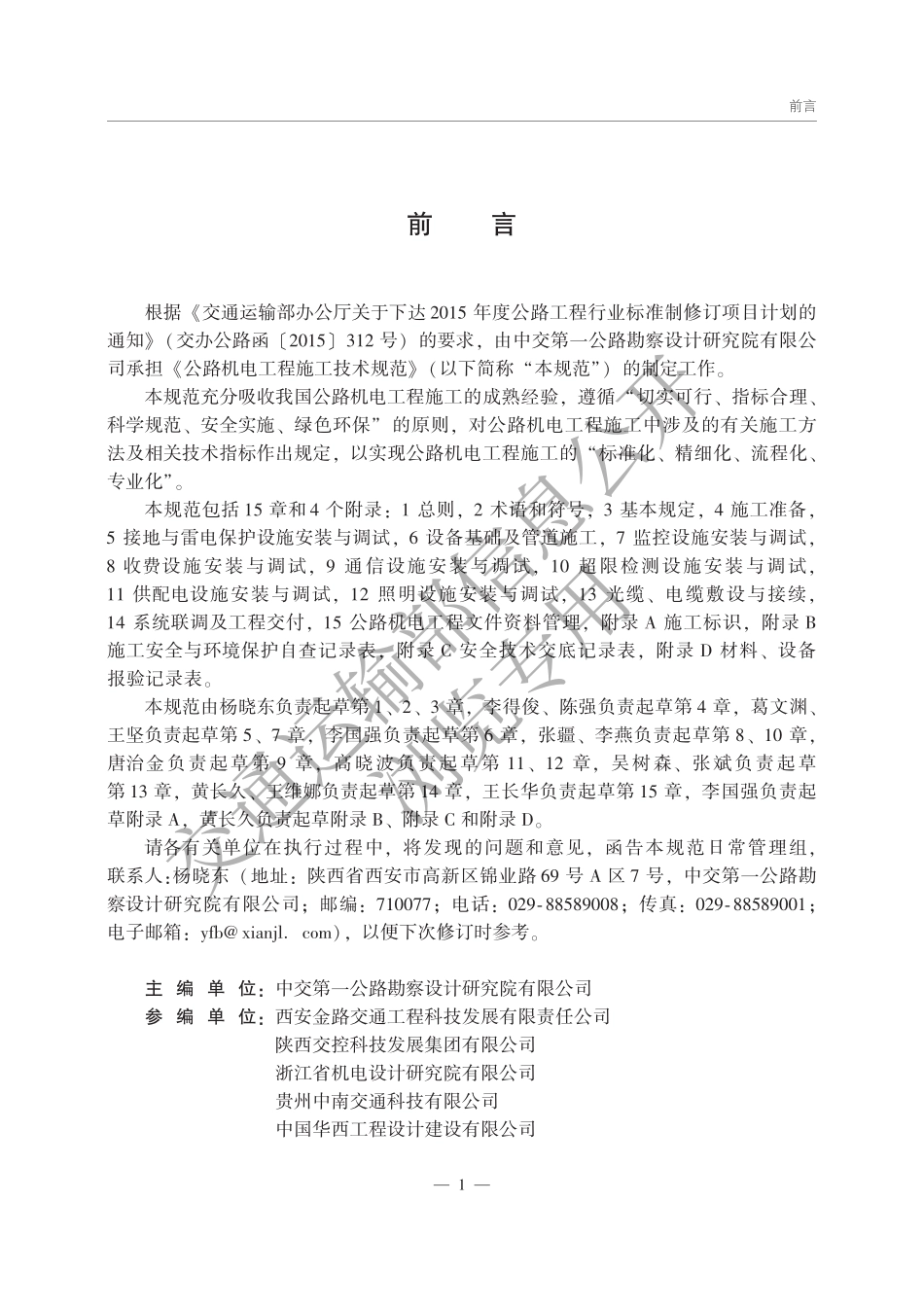 公路机电工程施工技术规范.pdf_第2页