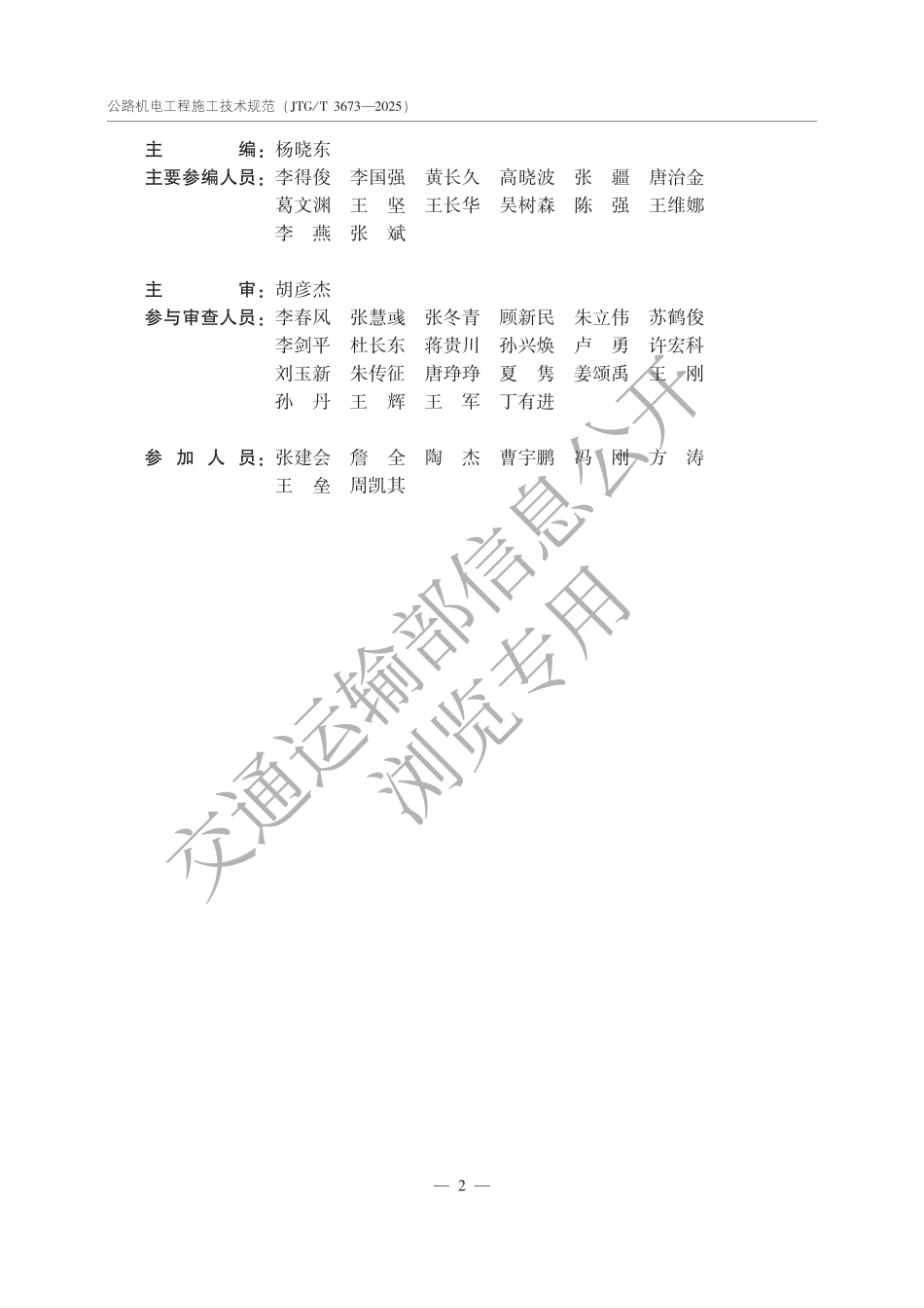 公路机电工程施工技术规范.pdf_第3页
