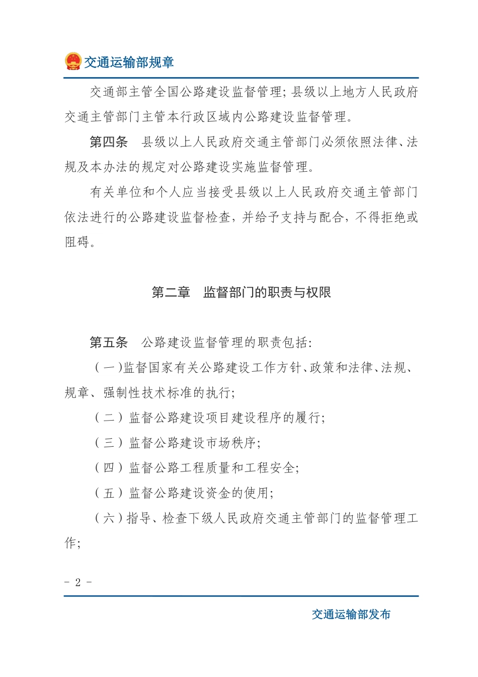 公路建设监督管理办法.pdf_第2页