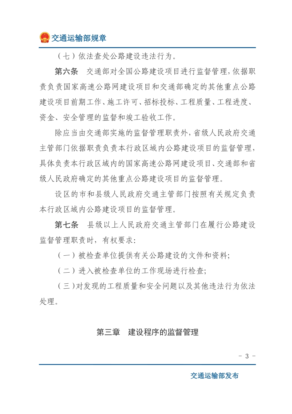 公路建设监督管理办法.pdf_第3页