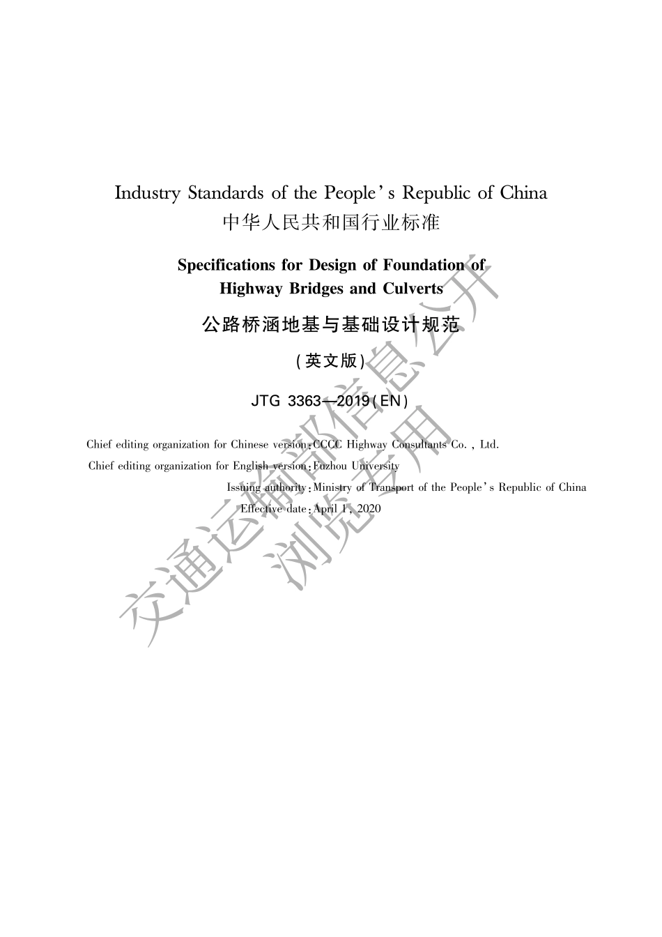 公路桥涵地基与基础设计规范英文版.pdf_第2页