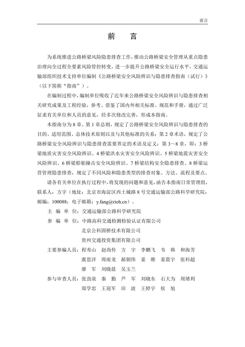 公路桥梁安全风险辨识与隐患排查指南（试行）.pdf_第3页