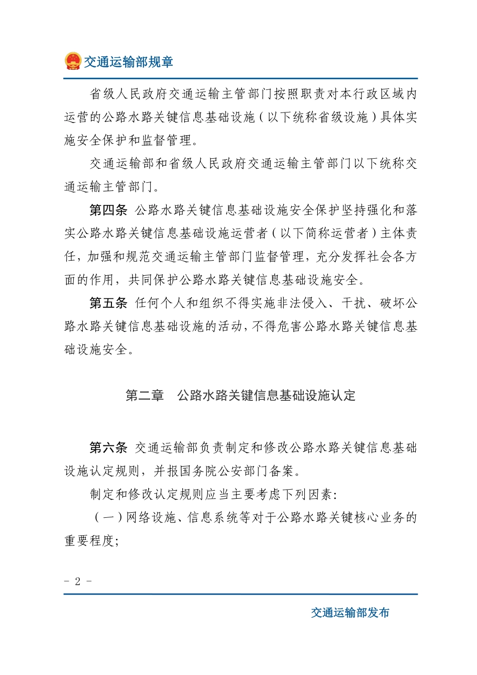 公路水路关键信息基础设施安全保护管理办法.pdf_第2页