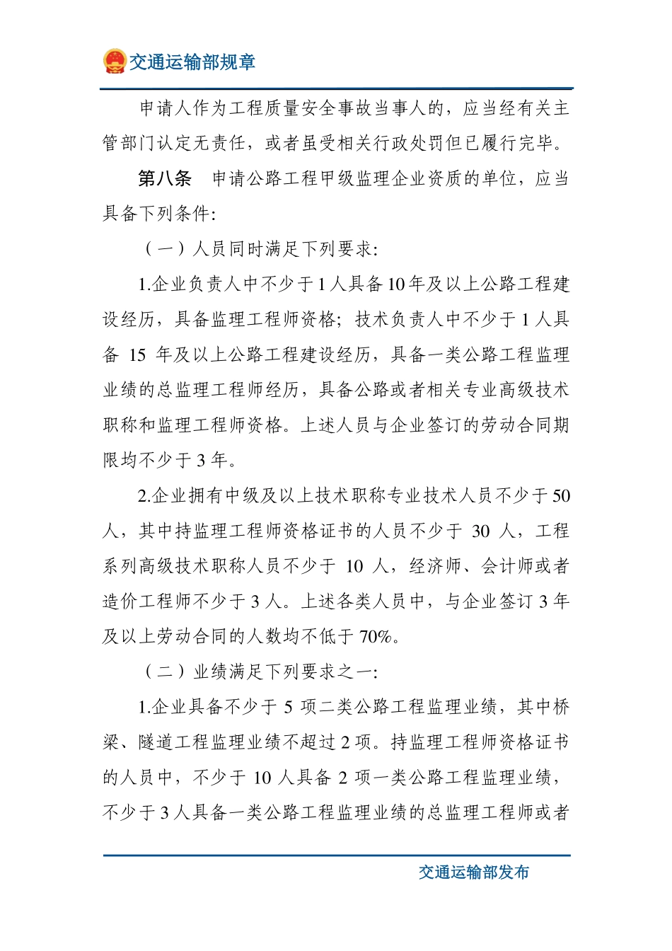 公路水运工程监理企业资质管理规定.pdf_第3页