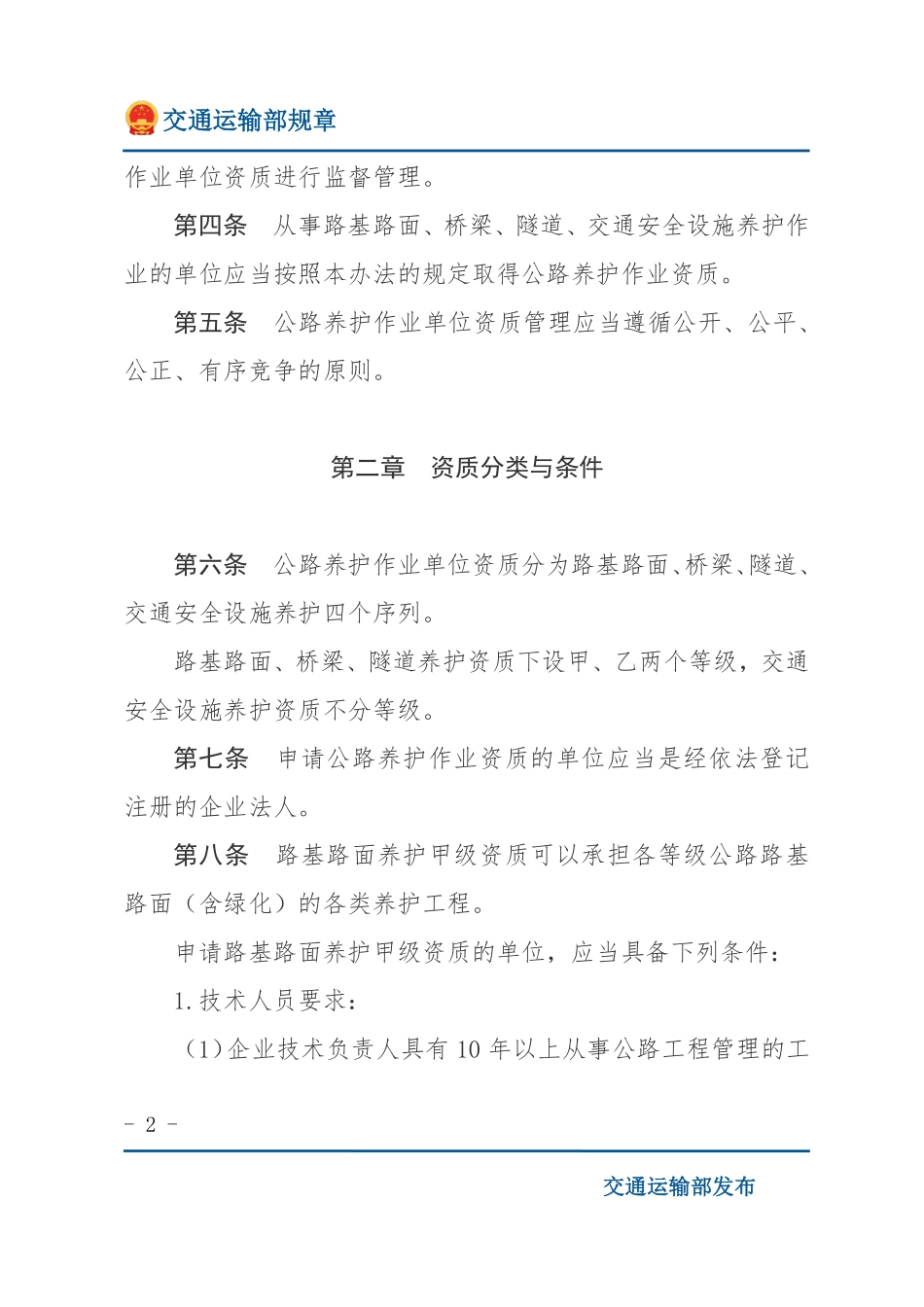 公路养护作业单位资质管理办法.pdf_第2页