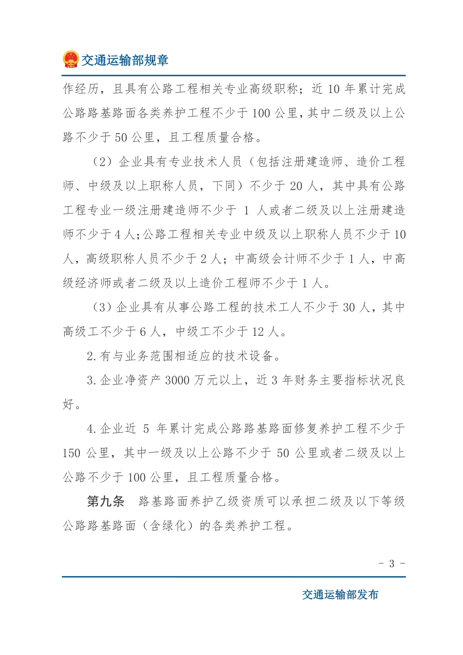 公路养护作业单位资质管理办法.pdf_第3页