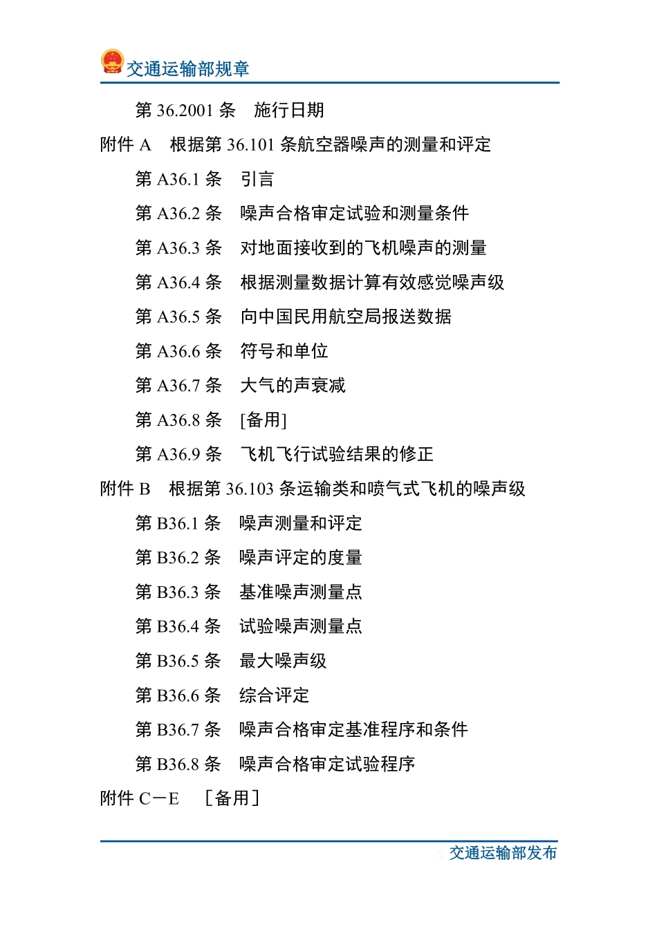航空器型号和适航合格审定噪声规定.pdf_第3页