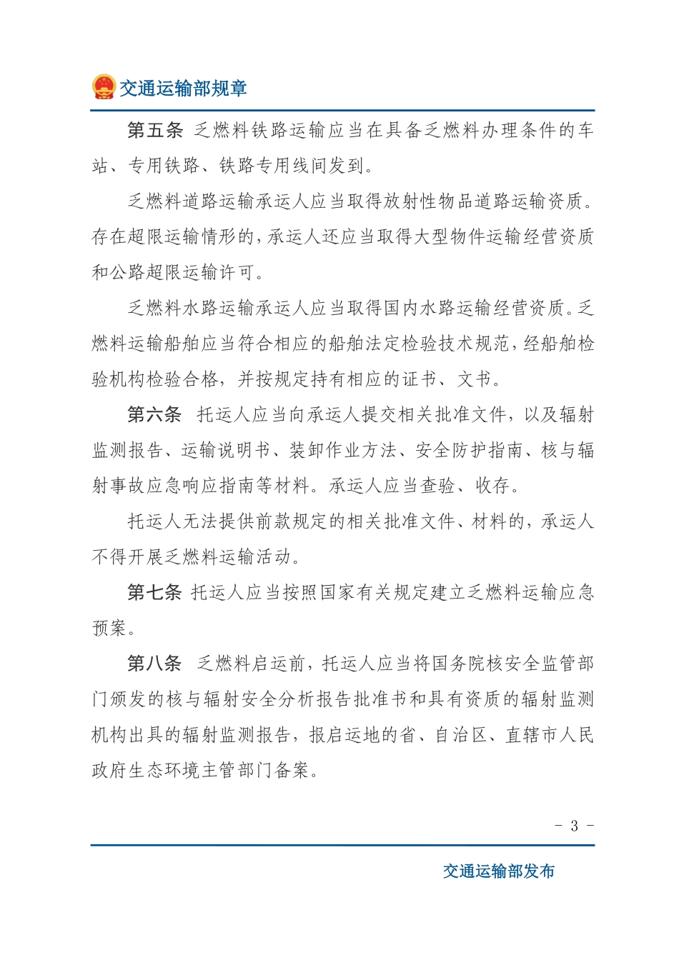 核电站乏燃料运输管理办法.pdf_第3页