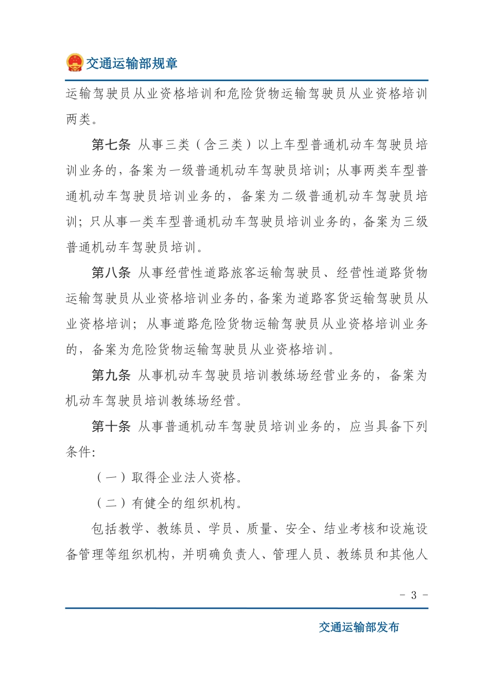 机动车驾驶员培训管理规定.pdf_第3页