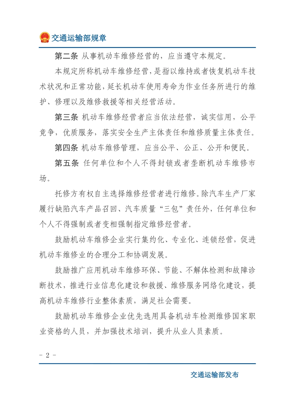 机动车维修管理规定.pdf_第2页