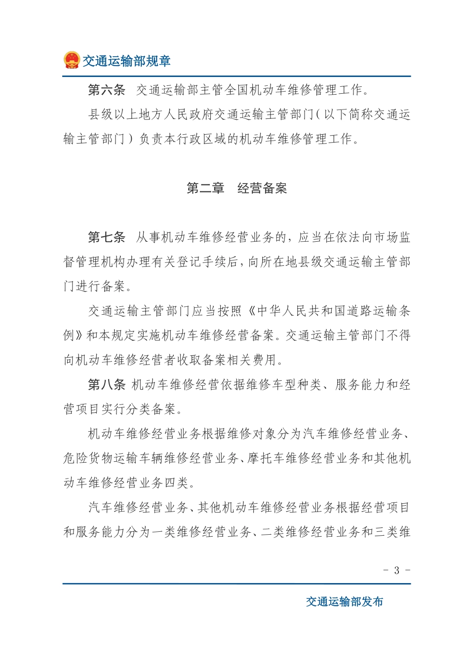 机动车维修管理规定.pdf_第3页