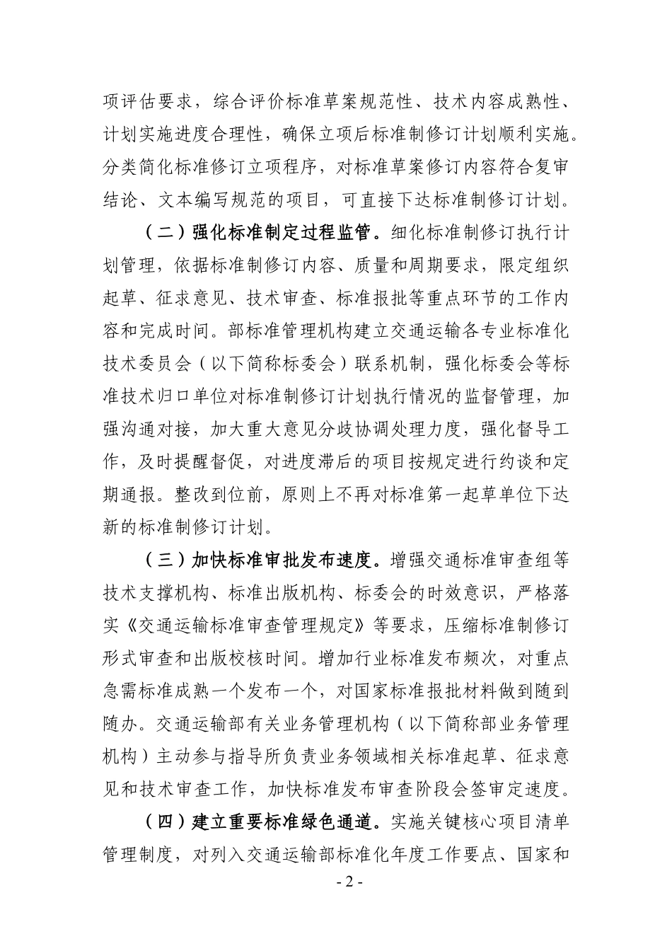交通运输标准管理创新行动方案.pdf_第2页