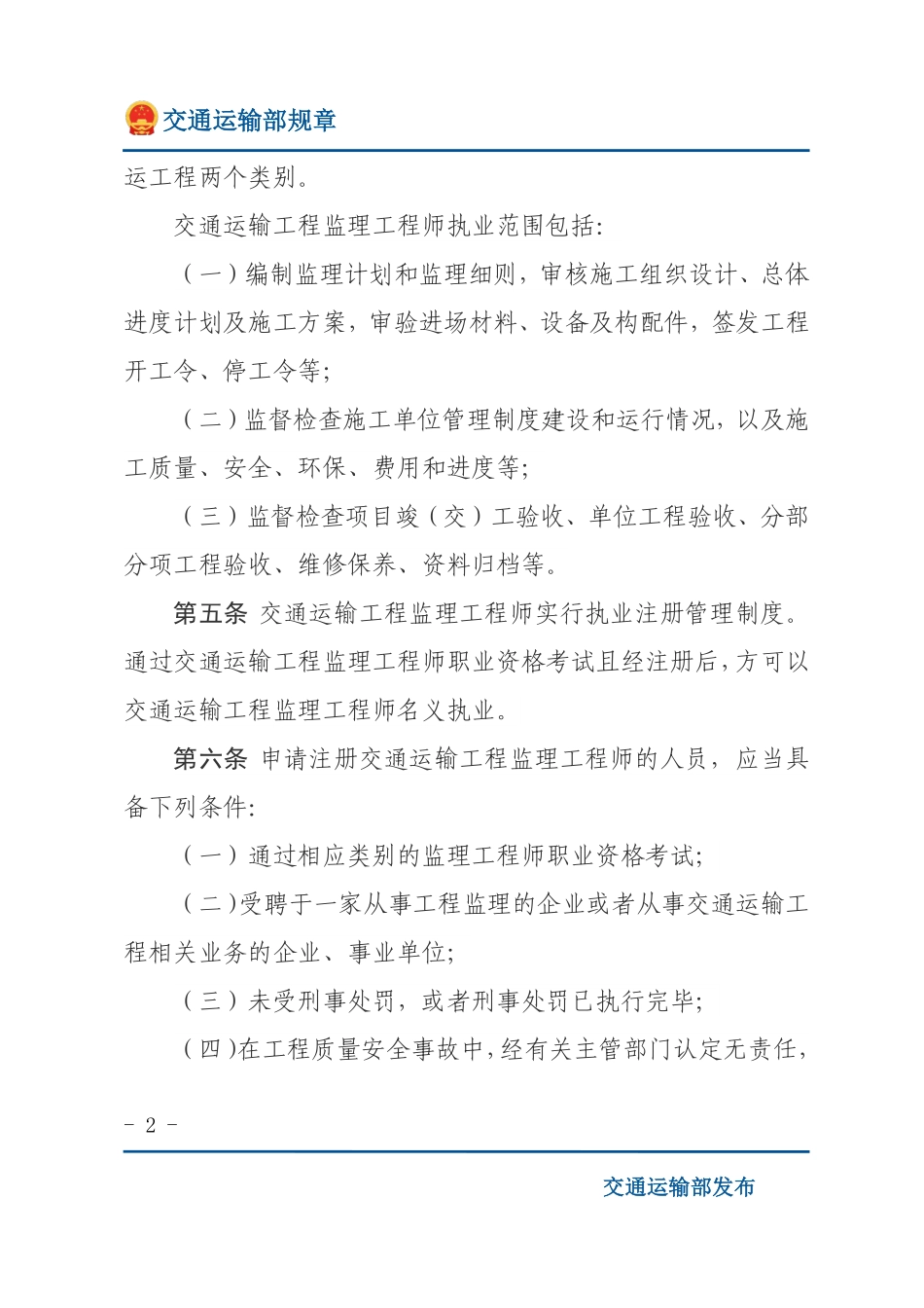 交通运输工程监理工程师注册管理办法.pdf_第2页