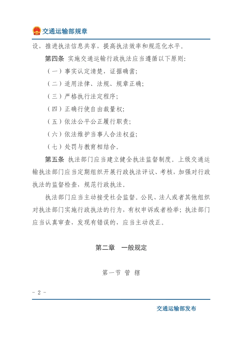 交通运输行政执法程序规定.pdf_第2页