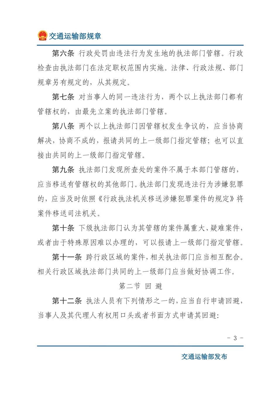 交通运输行政执法程序规定.pdf_第3页