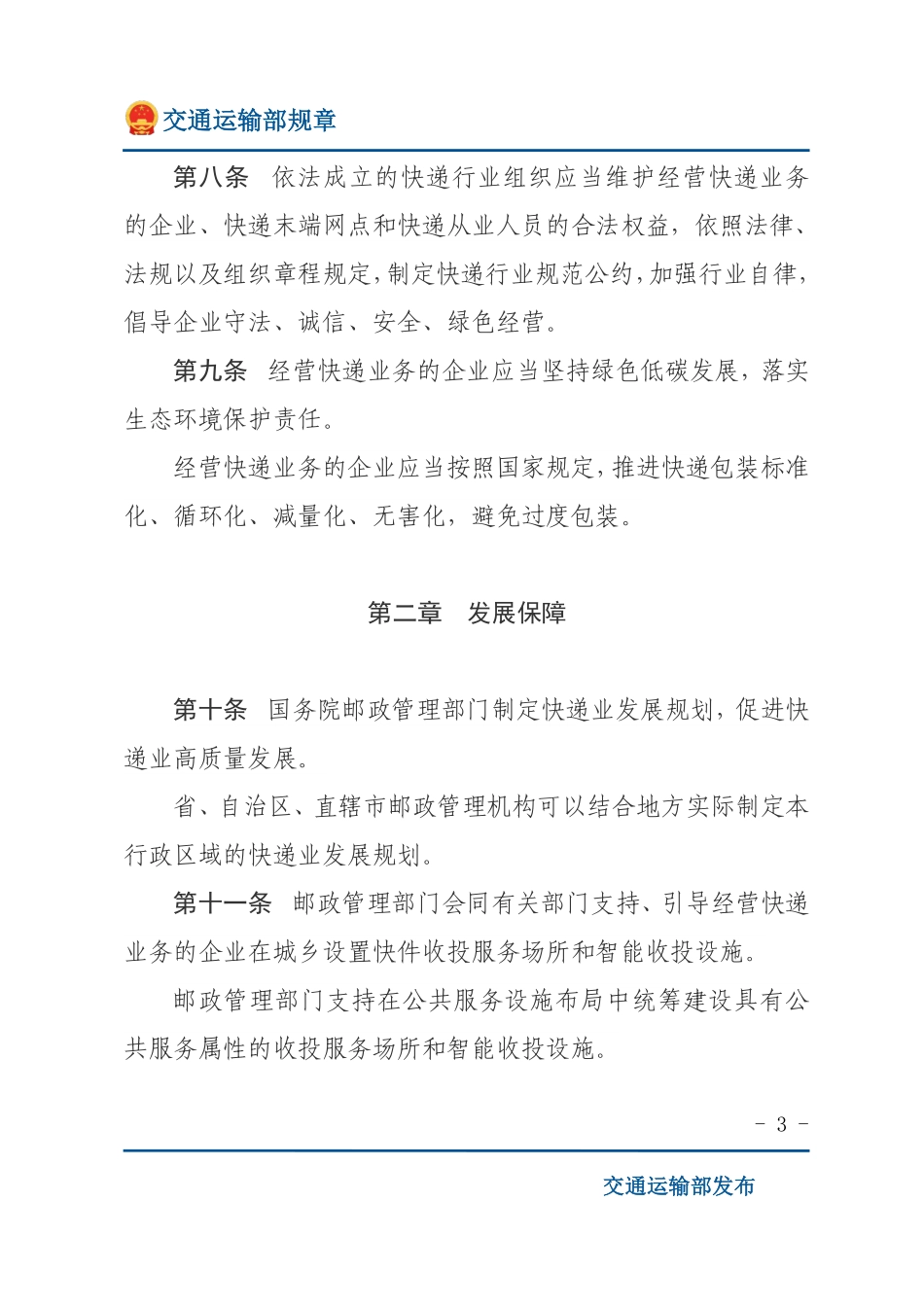 快递市场管理办法.pdf_第3页