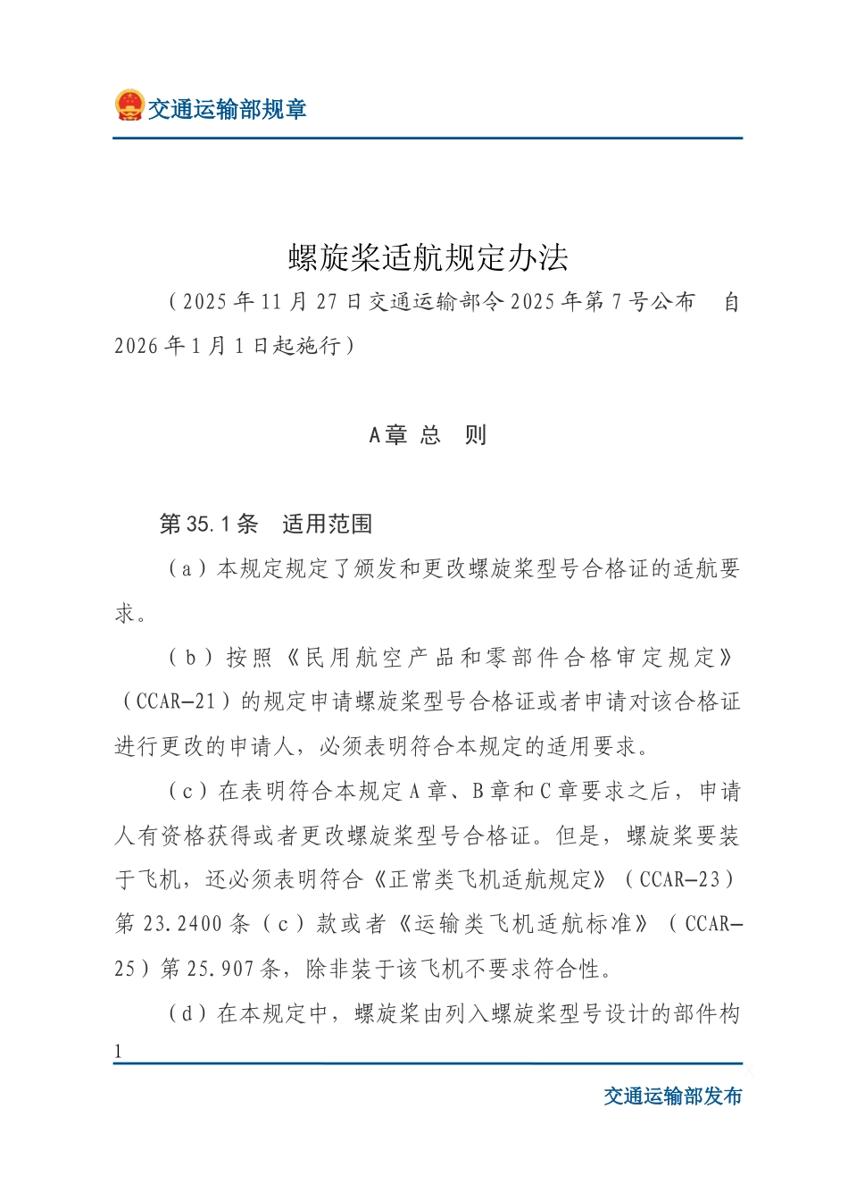 螺旋桨适航规定.docx_第1页