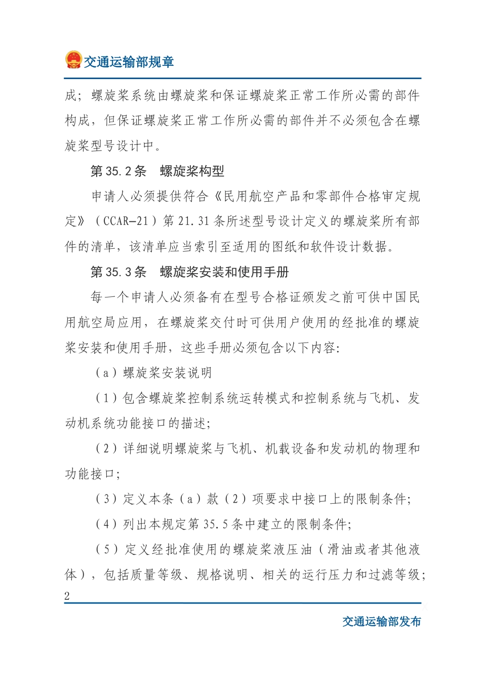 螺旋桨适航规定.docx_第2页