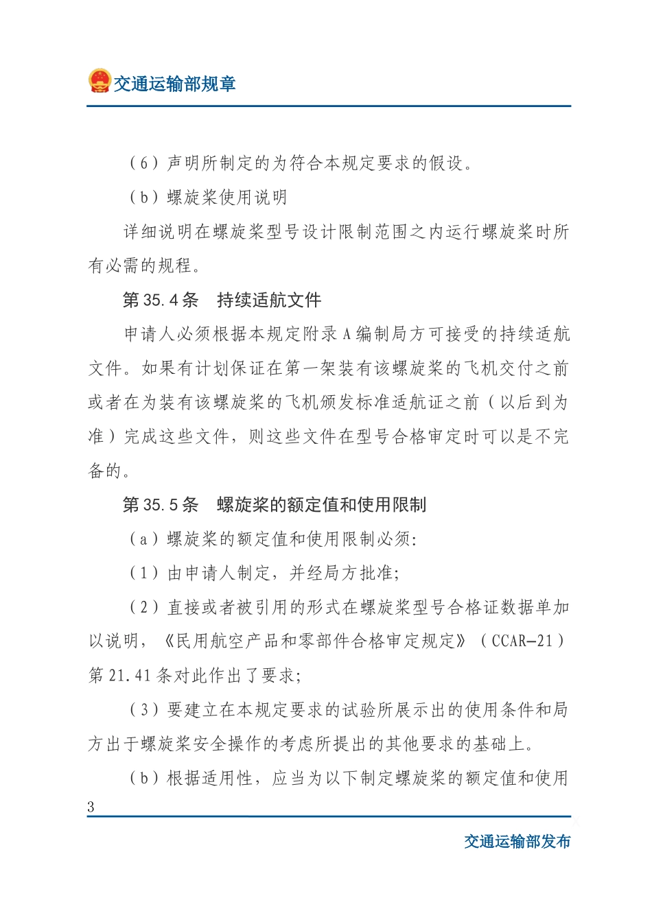 螺旋桨适航规定.docx_第3页