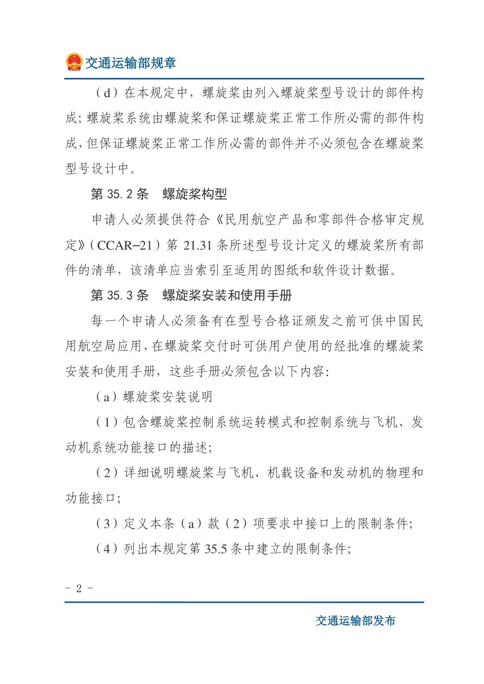 螺旋桨适航规定办法.pdf_第2页