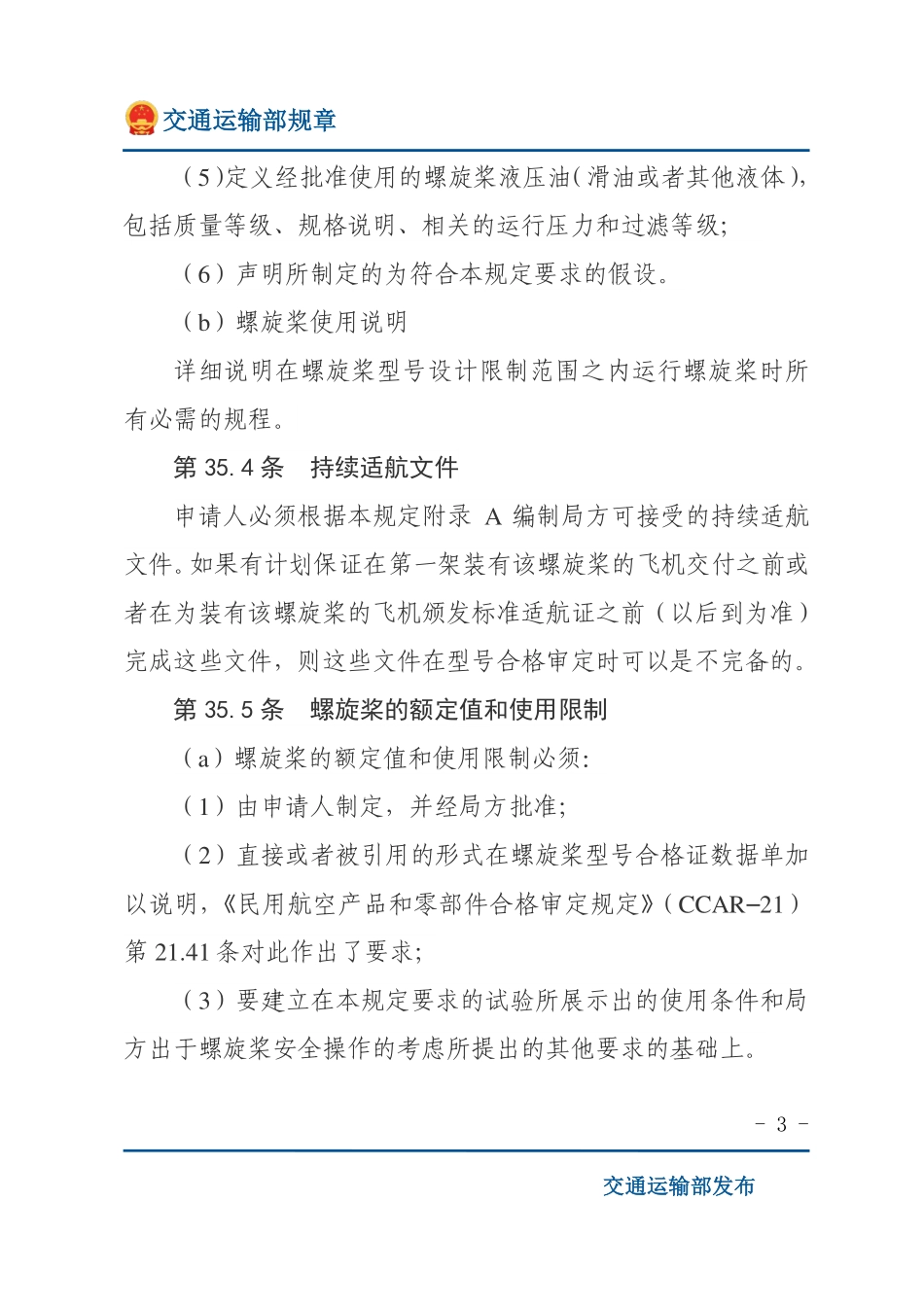 螺旋桨适航规定办法.pdf_第3页